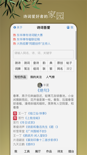 律诗校验