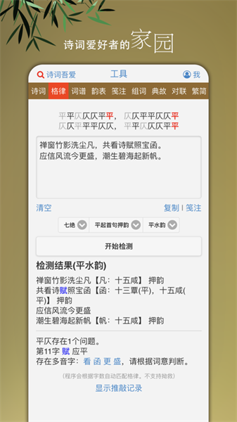 律诗校验