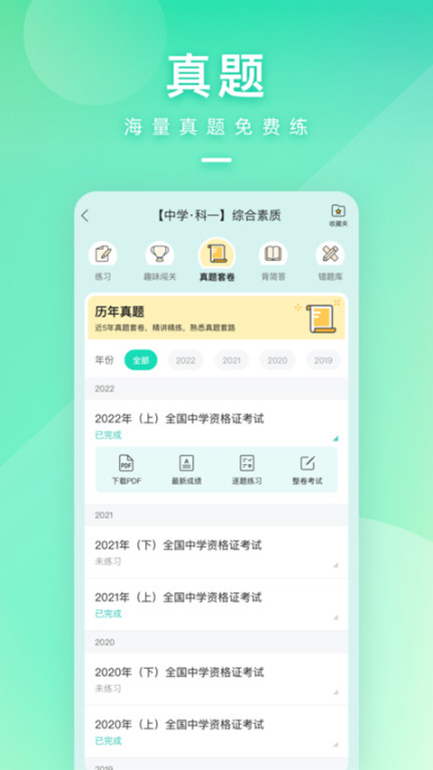 一起考教师app