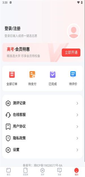 高考志愿系统