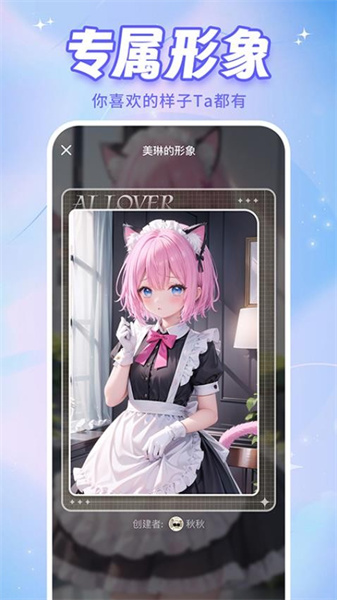 AI恋人