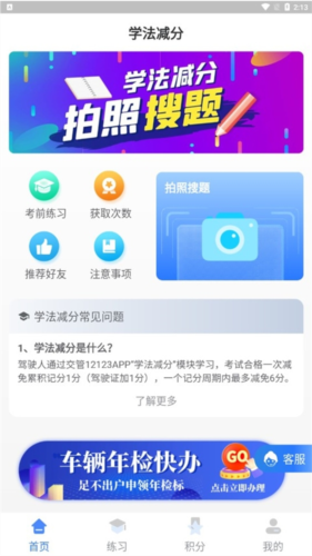 学法减分拍照搜题登录注册