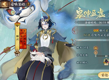 阴阳师猫川专属召唤活动怎么玩 猫川专属召唤活动玩法介绍