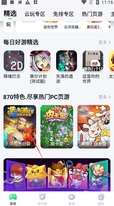 870游戏盒怎么联机