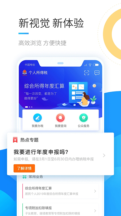 自然人电子税务局扣缴端