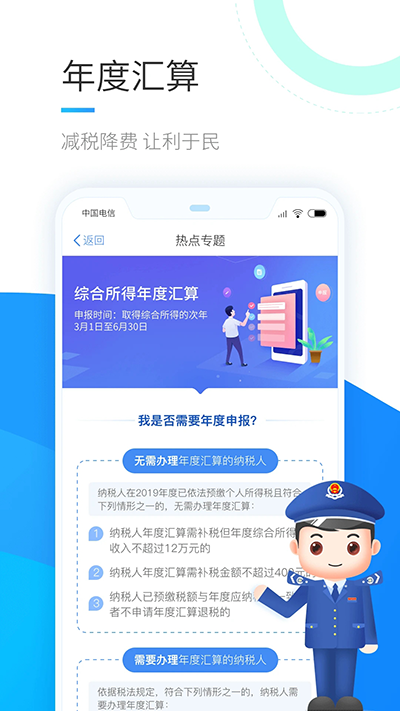 自然人电子税务局扣缴端