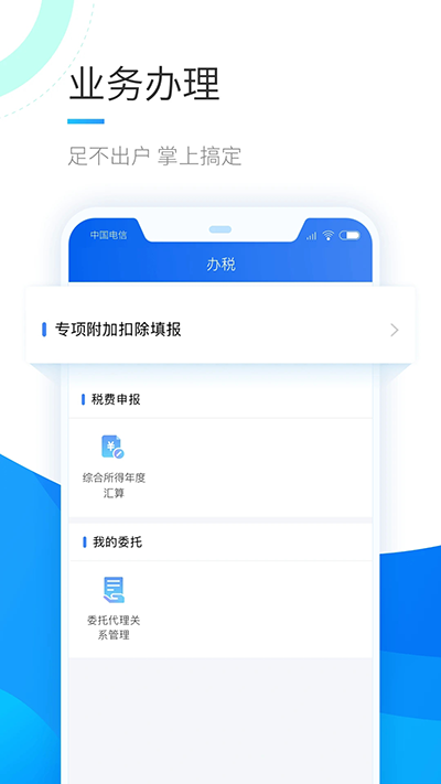 自然人电子税务局扣缴端