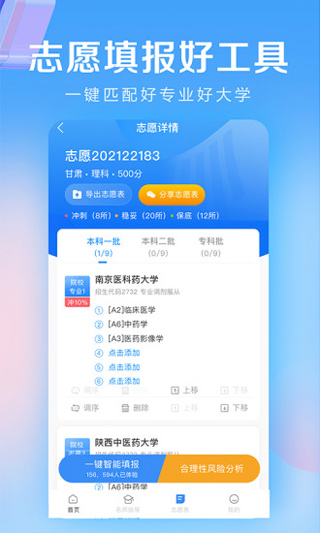 高考志愿填报专家2024