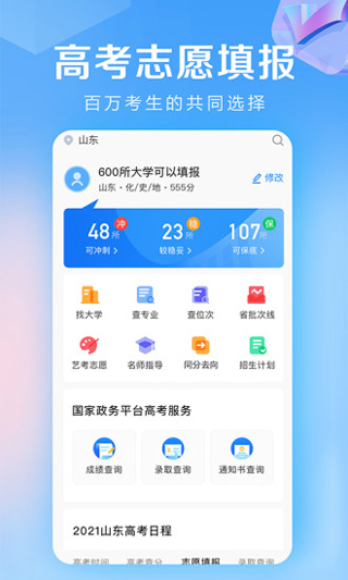 高考志愿填报专家2024