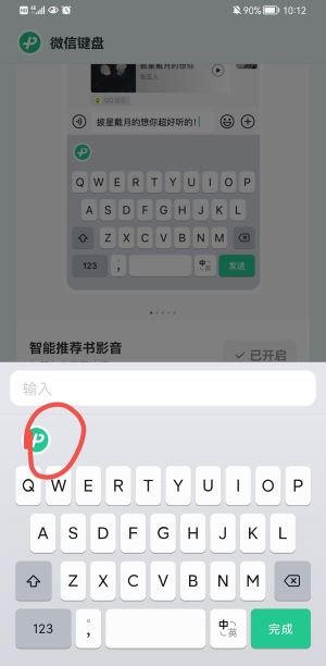 微信键盘大小恢复正常