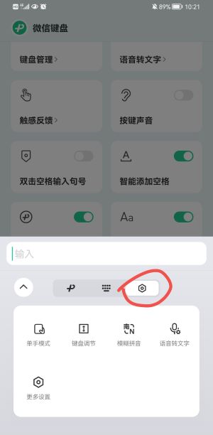微信键盘大小恢复正常