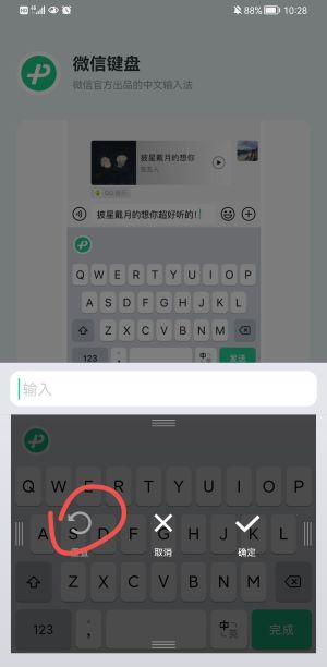 微信键盘大小恢复正常