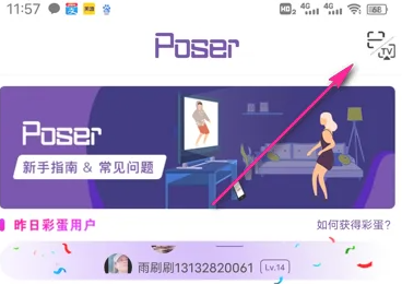 poser投屏设置