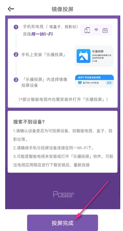 poser投屏设置
