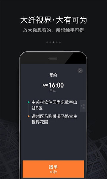 滴滴车主6.0.6老版本