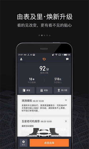 滴滴车主6.0.6老版本
