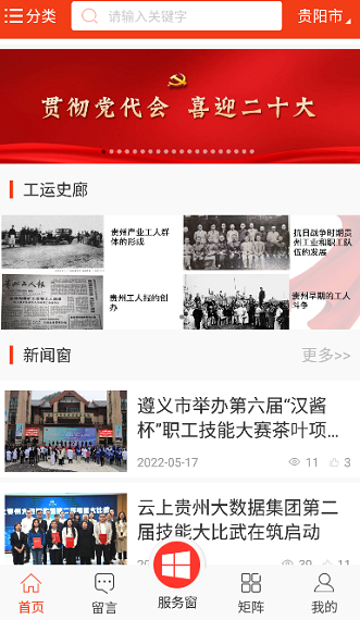 贵州工会操作方法