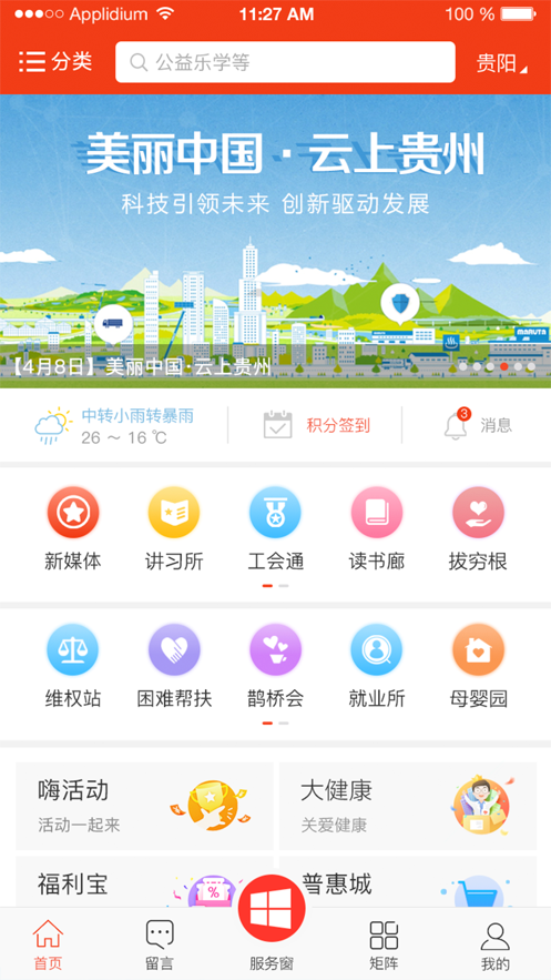 贵州工会