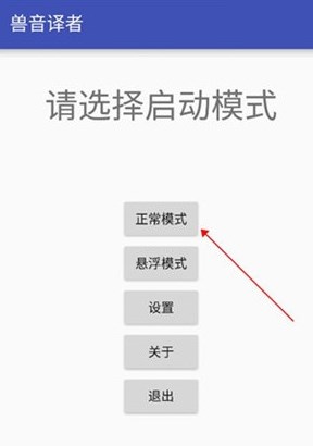 兽音译者解密翻译使用方法