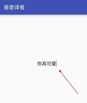 兽音译者解密翻译使用方法