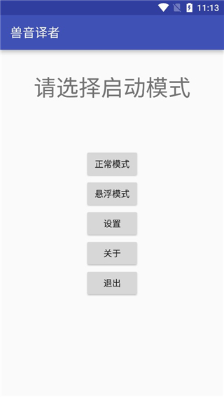 兽音译者解密翻译