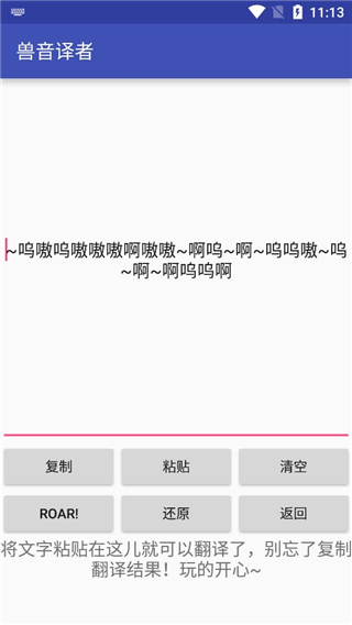 兽音译者解密翻译