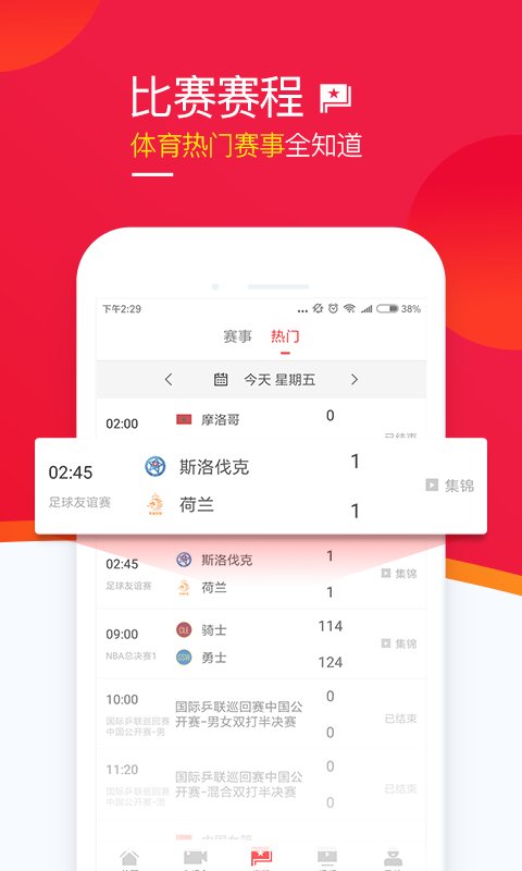 聚力体育直播