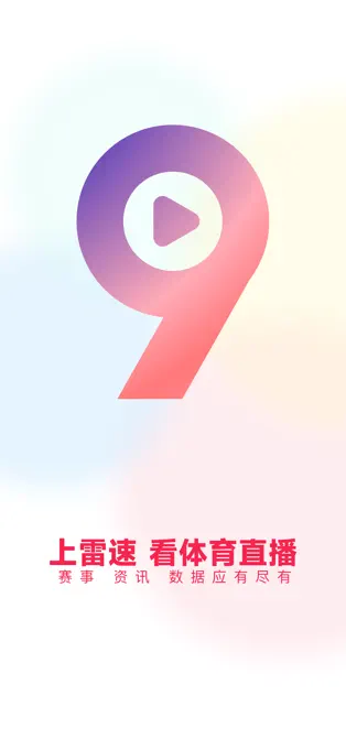 雷速体育旧版本