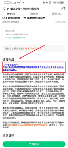 中国大学MOOC手机版申请电子证书