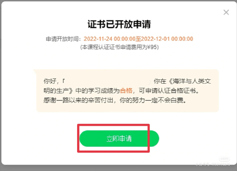 中国大学MOOC手机版申请电子证书