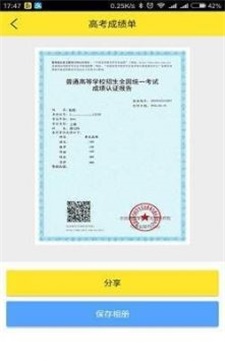 高考成绩单生成器手机版