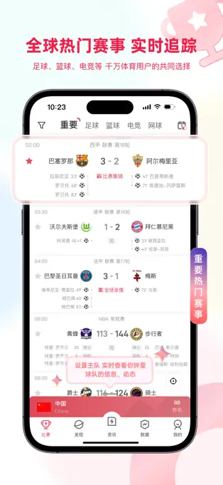 雷速体育比分国际版