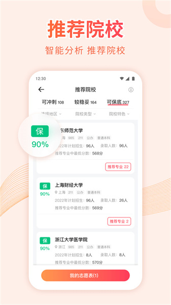 高考志愿填报指南手册