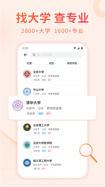 高考志愿填报指南手册