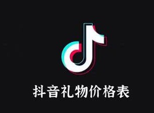 抖音星际玫瑰多少钱人民币 抖音玫瑰星际价格一览表2024