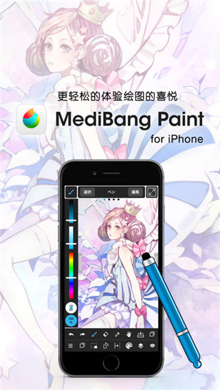MediBangPaint安卓版