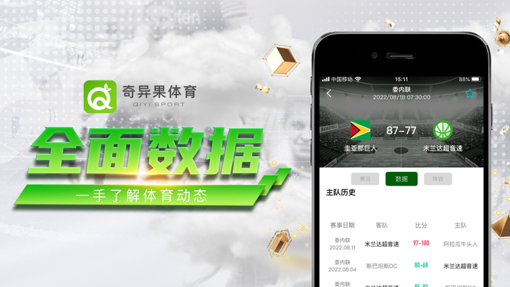 奇异果体育直播手机版