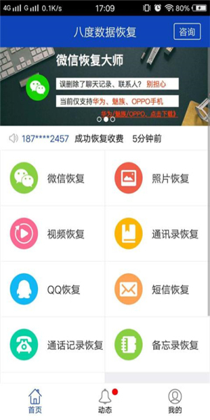bnb八度数据恢复免费版