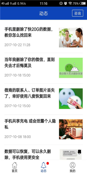 bnb八度数据恢复免费版