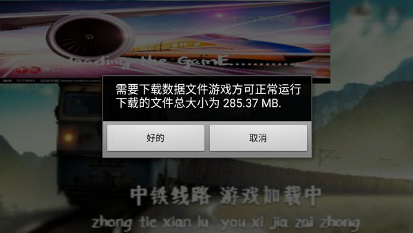 中国火车模拟器下载教程