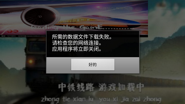 中国火车模拟器下载教程