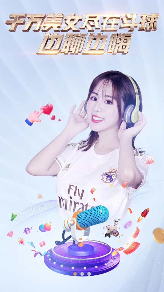 斗球app