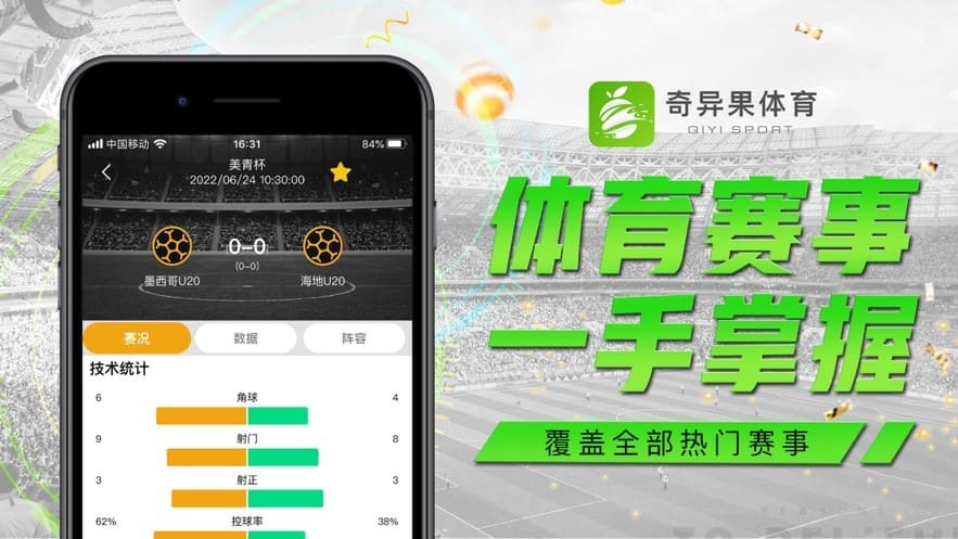 奇异果体育竞彩app