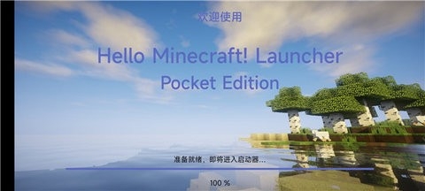 HMCLPE启动器java