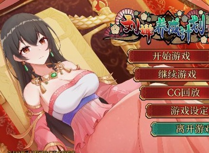 刘婵养成计划全CG攻略 刘婵养成计划所有结局成就达成指南