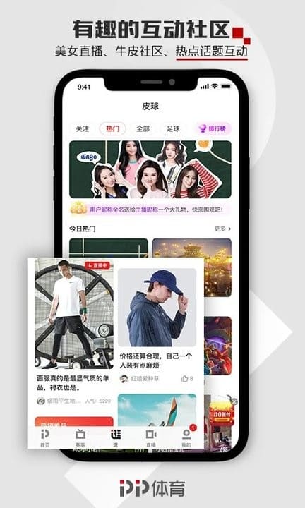 pptv体育直播v4.0.3安卓版
