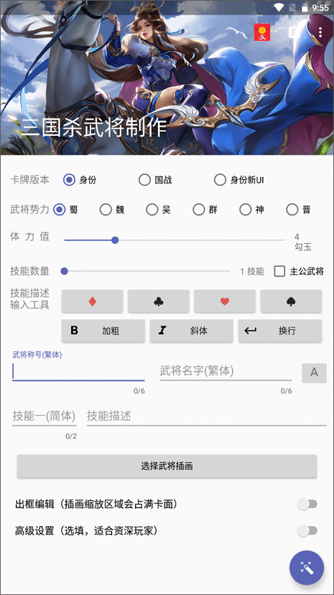三国杀武将制作器6.5