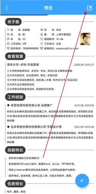 全民简历使用教程