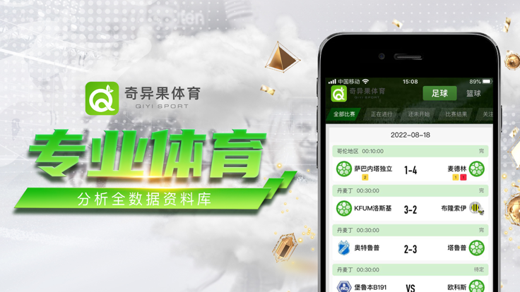 奇异果体育app最新版本