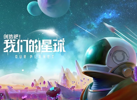创造吧我们的星球四大奇观是什么 创造吧我们的星球游戏四大奇观介绍